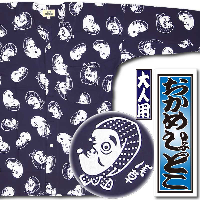 本染め鯉口シャツ【おかめひょっとこ・紺｜特岡】祭用品専門店浅草絆纒