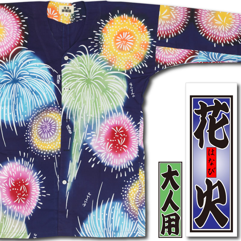 本染め鯉口シャツ【花火・紺｜特岡】祭用品専門店浅草絆纒屋ネットショップ
