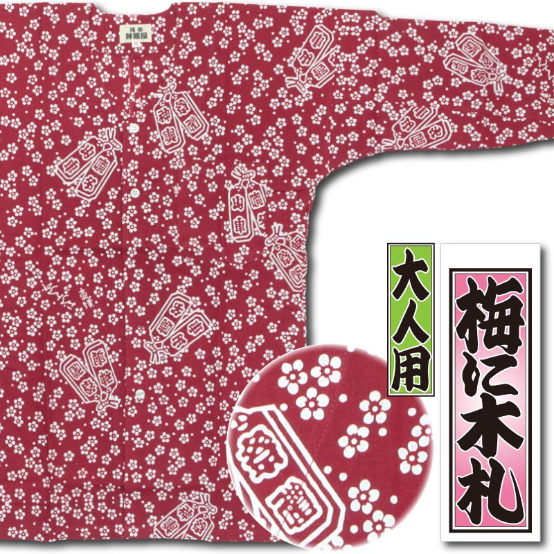本染め鯉口シャツ【梅に木札・赤｜特岡】祭用品専門店浅草絆纒屋ネット