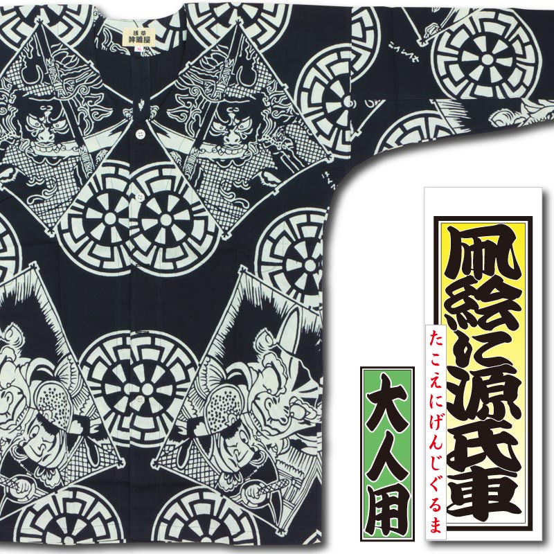 本染め鯉口シャツ【凧絵に源氏車・クリーム｜特岡】祭用品専門店浅草絆