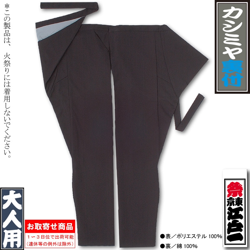 江戸一股引【カシミヤ裏付｜黒】祭用品専門店浅草絆纒屋ネットショップ
