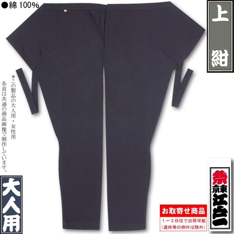 江戸一股引【上紺｜紺】祭用品専門店浅草絆纒屋ネットショップ
