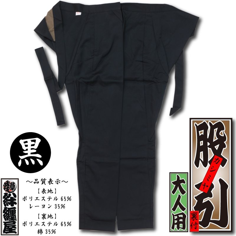 股引【カシミヤ風（裏付）｜黒】祭用品専門店浅草絆纒屋ネット