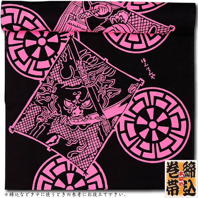締込み・巻帯【凧絵に源氏車・ピンク黒｜特岡】祭用品専門店浅草絆纒屋