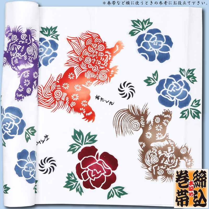 締込み・巻帯【唐獅子牡丹・白｜特岡】祭用品専門店浅草絆纒屋ネット