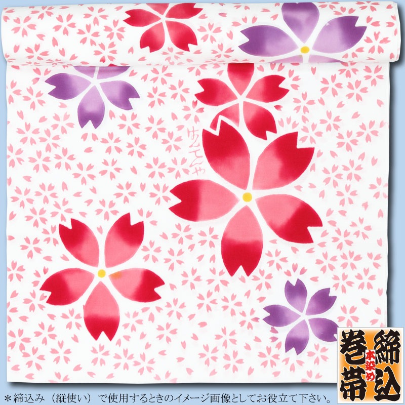 締込み・巻帯【夜桜・白｜特岡】祭用品専門店浅草絆纒屋ネットショップ