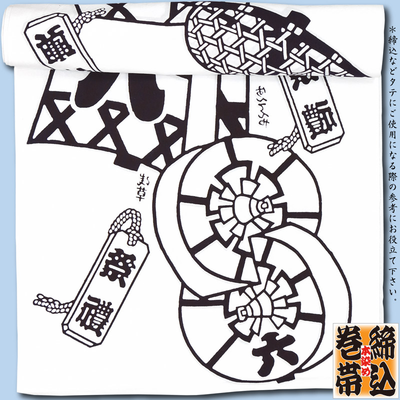 締込み・巻帯【纏頭大・白紺｜特岡】祭用品専門店浅草絆纒屋ネットショップ