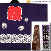 子ども用祭衣装【祭半纏｜一覧】祭用品専門店浅草絆纒屋