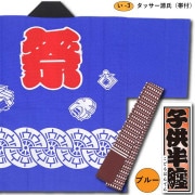 祭半纏 祭半纏｜法被】祭用品専門店浅草絆纒屋ネットショップ