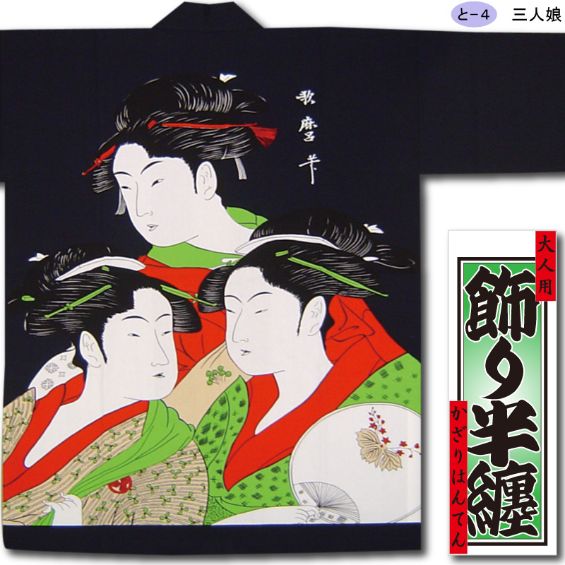 浅草　あだちや購入　三社祭　子供用法被　サイズ4 浅草 あだちや購入 三社祭 子供用法被 サイズ4 - その他 - その他