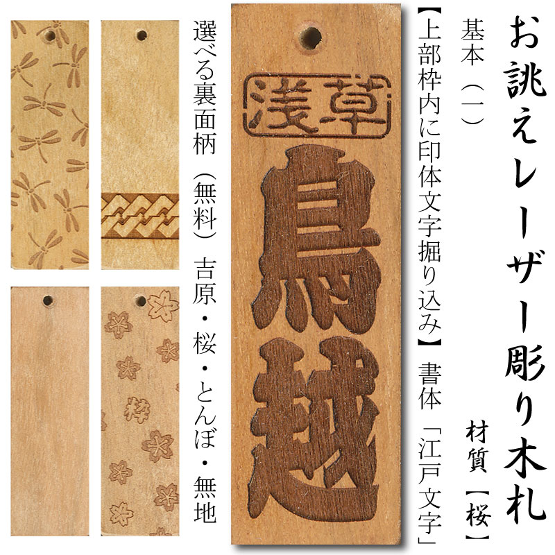 オーダーメイド木札【文字彫り込み+上部枠内隷書】祭用品専門店浅草絆