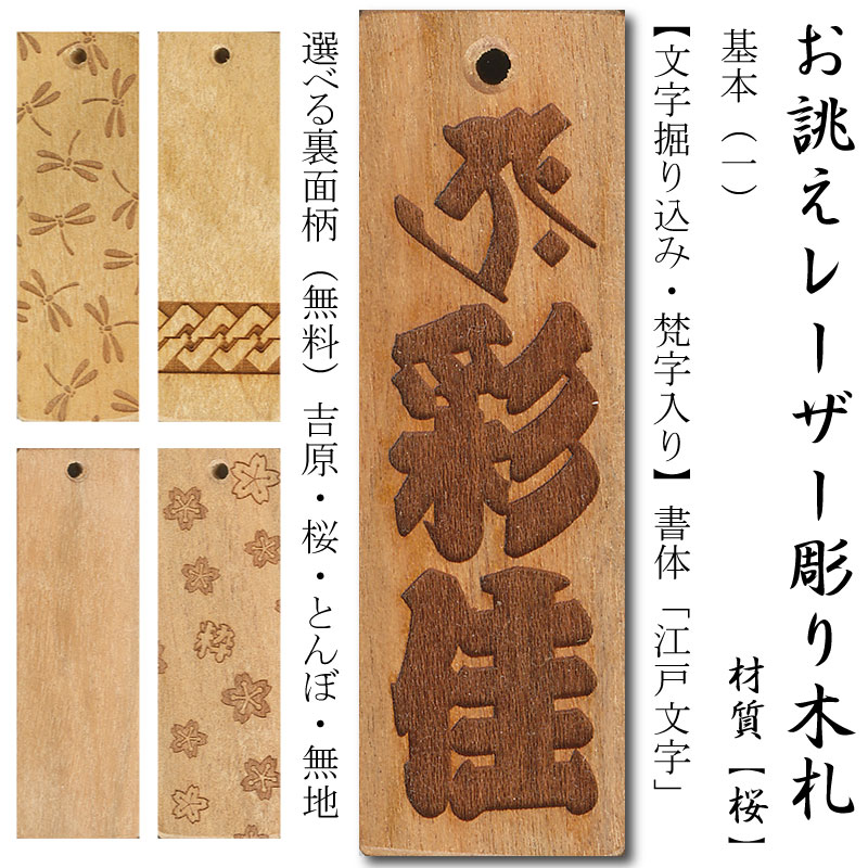 オーダーメイド木札【文字彫り込み+干支梵字】祭用品専門店浅草絆纒屋