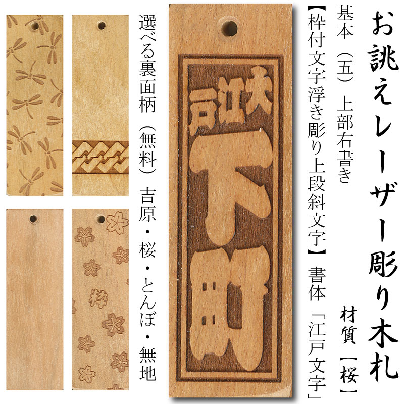 オーダーメイド木札【枠付文字浮き彫り+上部斜文字】祭用品専門