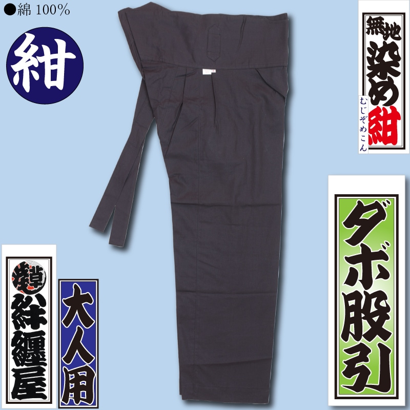 本ダボ下【ダボ股引｜紺】祭用品専門店浅草絆纒屋ネットショップ