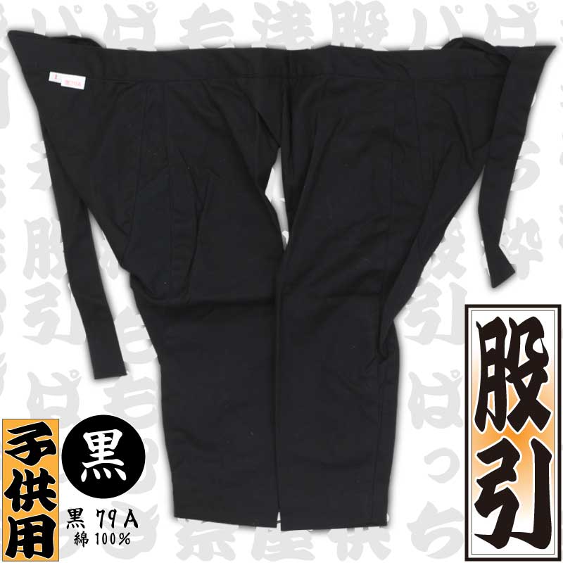 子ども用股引【黒木綿｜黒79A】祭用品専門店浅草絆纒屋ネットショップ