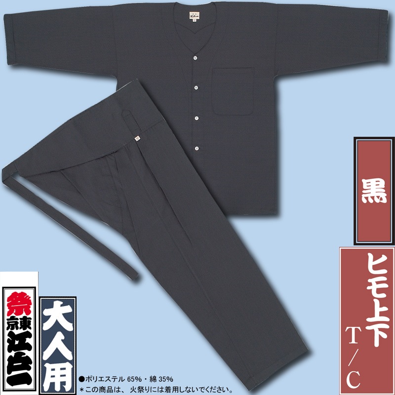 山本様　オーダー品　他の方は購入お控え下さい 江戸一ダボシャツ【T/C本ダボ｜ヒモ上下】黒□祭用品専門店浅草絆纒屋
