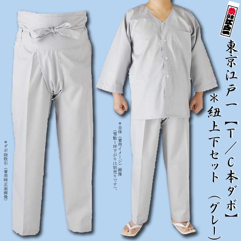 江戸一ダボシャツ【T/C本ダボ｜ヒモ上下】鼠（グレー）□祭用品専門店