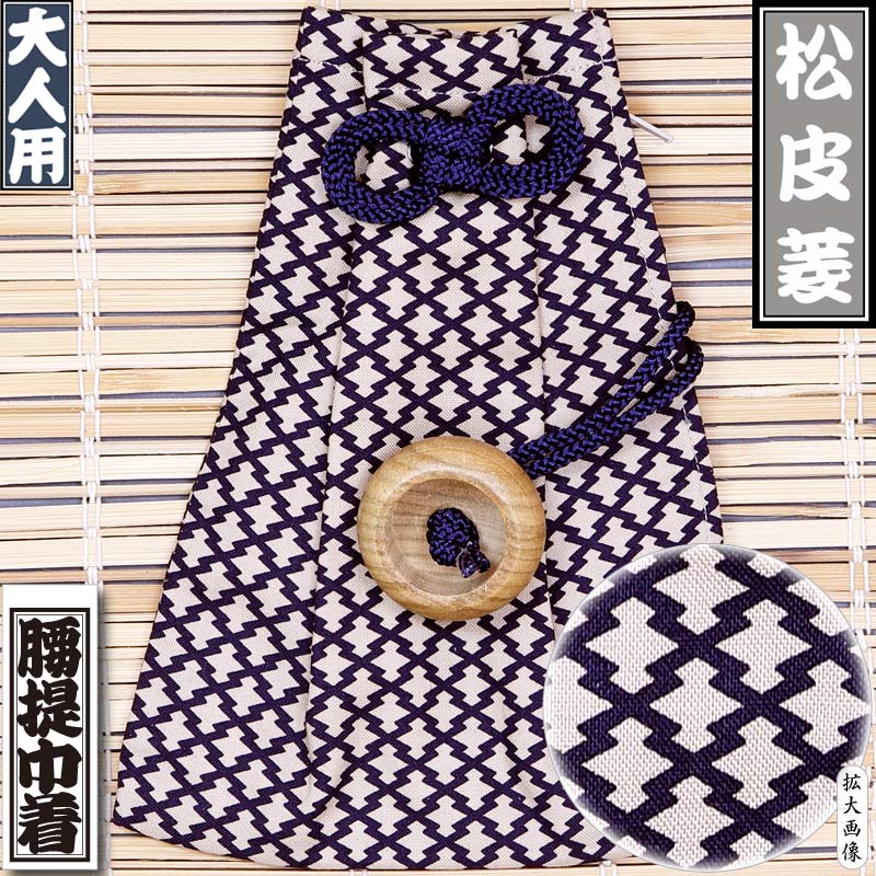 腰下巾着【江戸一｜松皮菱】祭用品専門店浅草絆纒屋ネットショップ