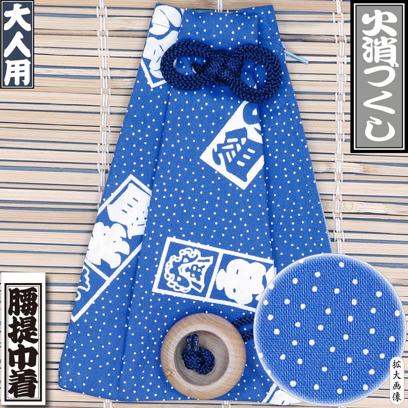 江戸末期の巾着。 腰下巾着【江戸一｜火消づくし】祭用品専門店浅草絆纒屋ネットショップ