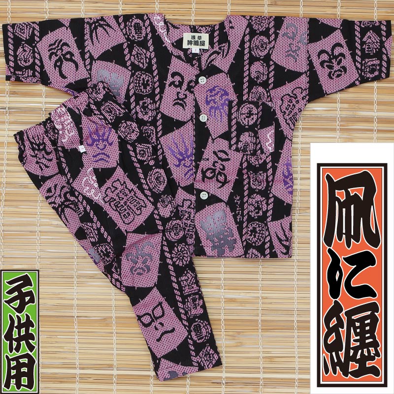 子ども用本染め鯉口シャツ上下【凧に纏｜ピンク刺子】祭用品専門店浅草