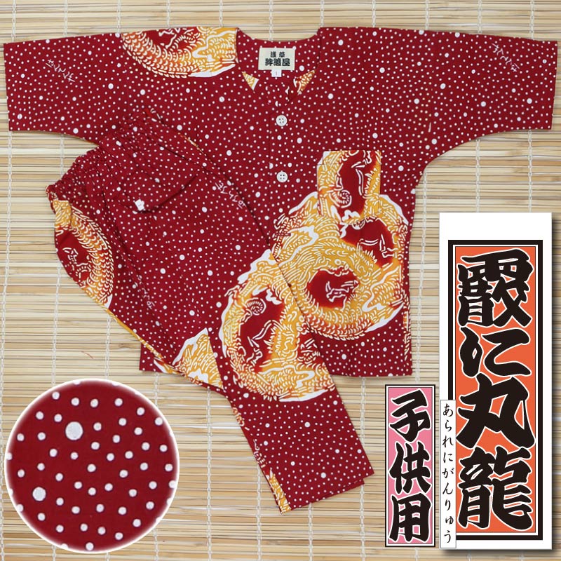 子ども用本染め鯉口シャツ上下【霰に丸龍｜赤】祭用品専門店浅草絆纒屋