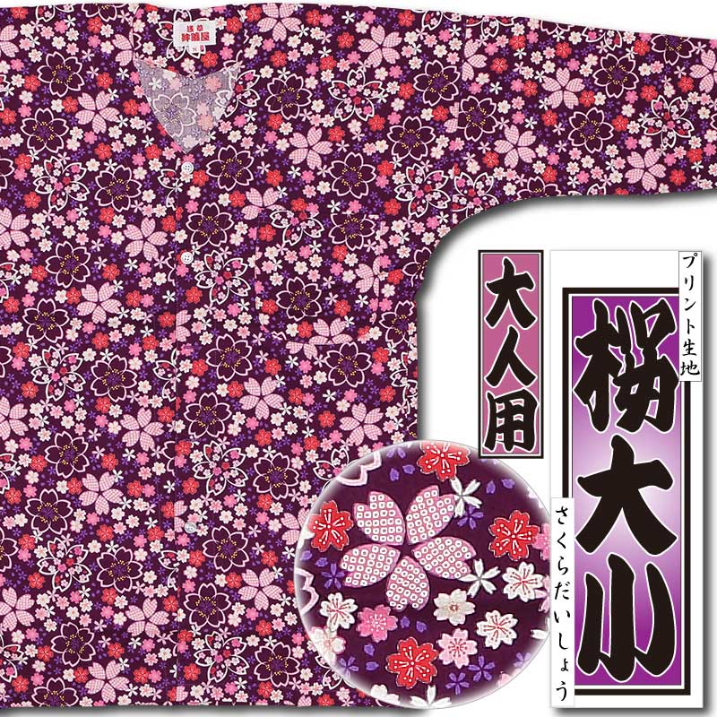 プリント鯉口シャツ【桜大小｜紫】祭用品専門店浅草絆纒屋ネットショップ
