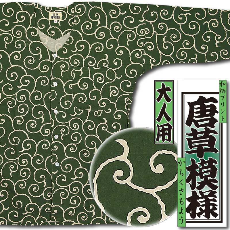 和柄プリント鯉口シャツ 唐草模様 緑 祭用品専門店浅草絆纒屋ネットショップ