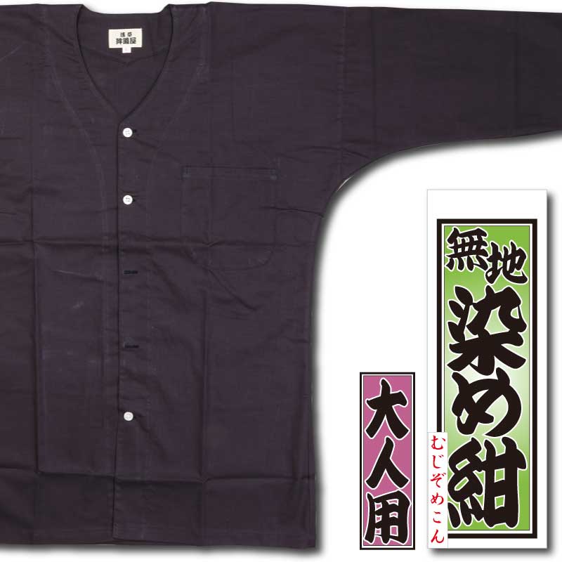 鯉口シャツ無地【パナマ織｜白】祭用品専門店浅草絆纒屋ネットショップ