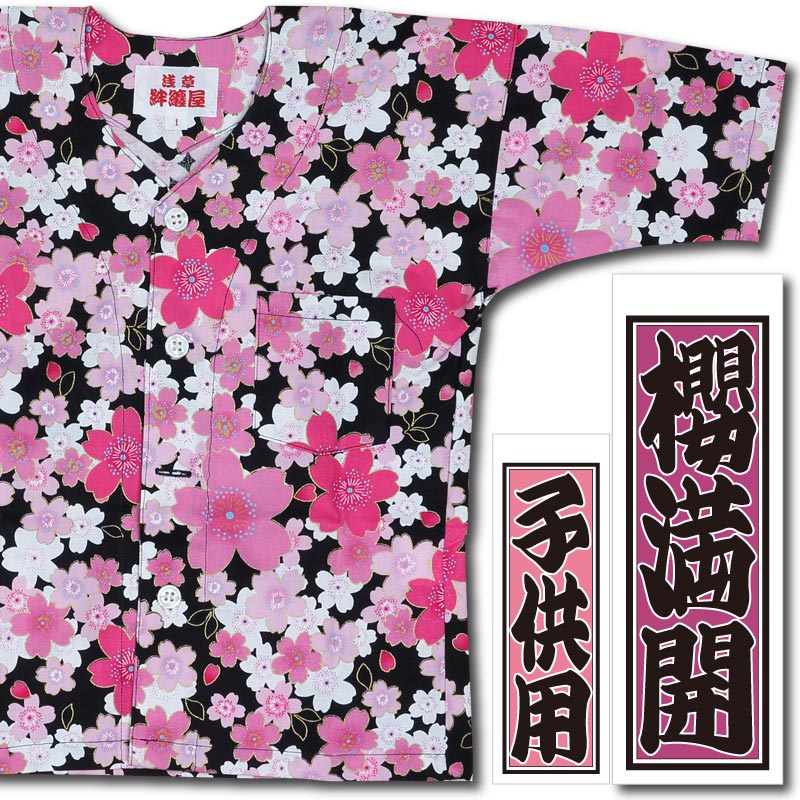 浅草 絆纏屋 子供 鯉口シャツ ダボシャツ　半纏　股引　120 祭り　3点セット 浅草 絆纏屋 子供 鯉口シャツ ダボシャツ 半纏 股引 120 祭り 3