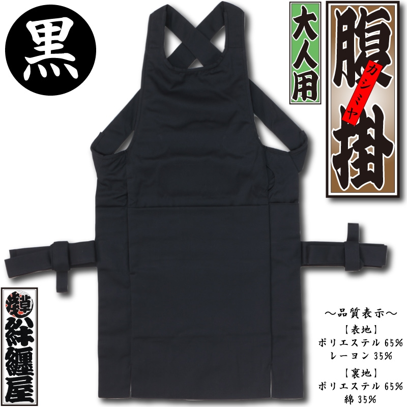 腹掛【カシミヤ｜黒】祭用品専門店浅草絆纒屋ネットショップ