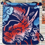 腰下巾着【龍に稲妻｜紺刺子・ピンク】祭用品専門店浅草絆纒屋