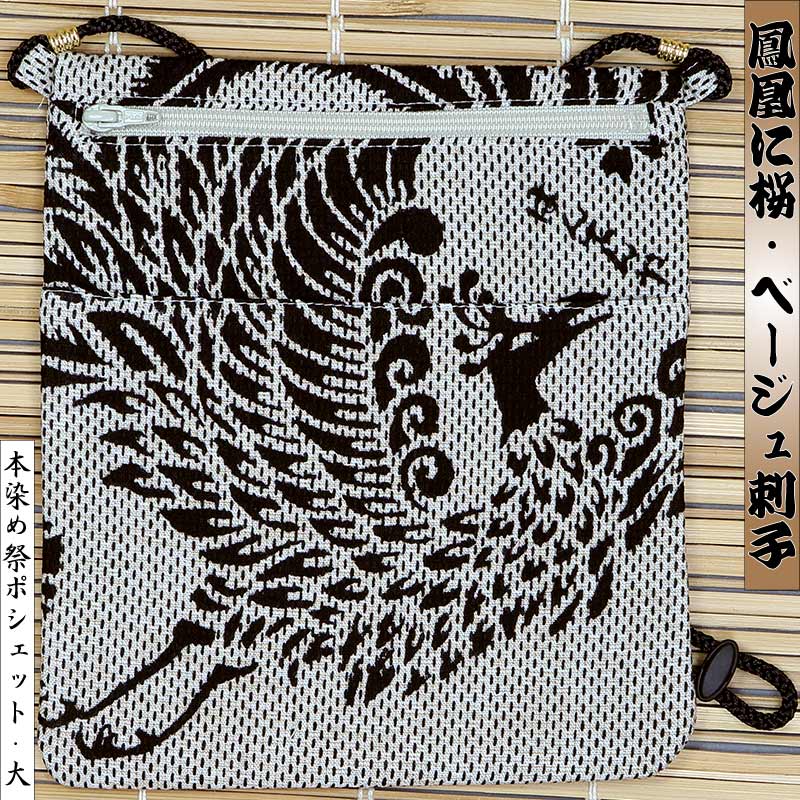 祭ポシェット【鳳凰に桜｜カラミ刺子】祭用品専門店浅草絆纒屋ネット