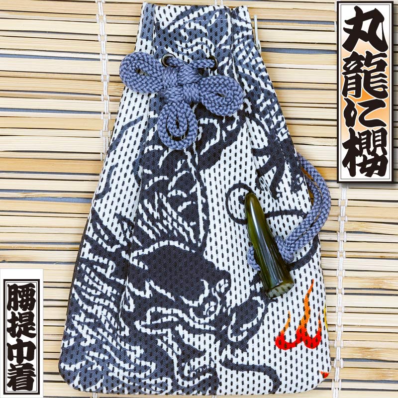 腰下巾着【丸龍に桜｜薄ベージュ刺子】祭用品専門店浅草絆纒屋ネット