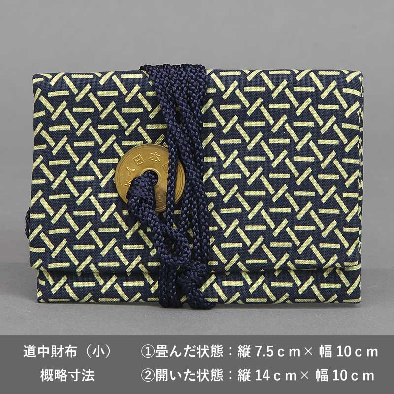 道中財布（小）【江戸一｜山小紋】祭用品専門店浅草絆纒屋ネットショップ