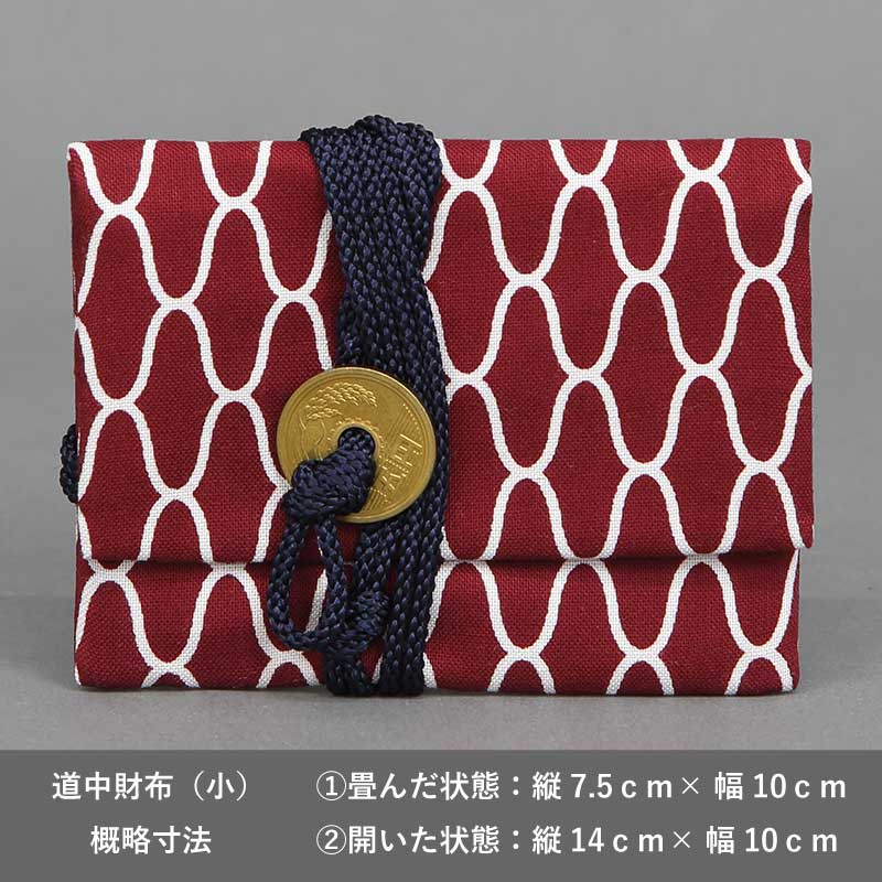 道中財布（小）【江戸一｜網代えんじ】祭用品専門店浅草絆纒屋