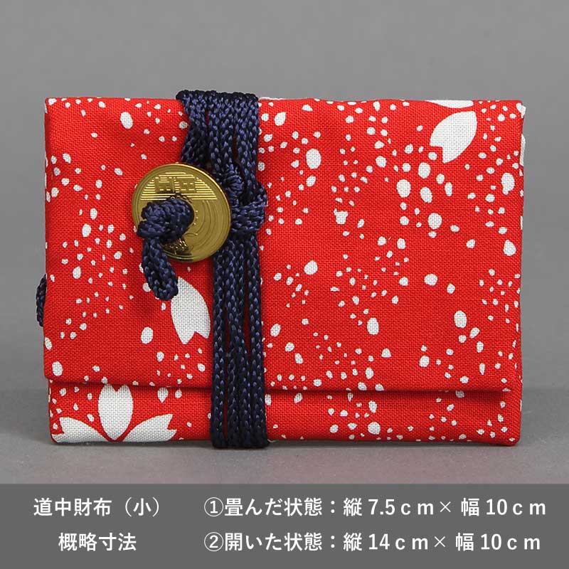 道中財布（小）【江戸一｜さくら】祭用品専門店浅草絆纒屋ネットショップ