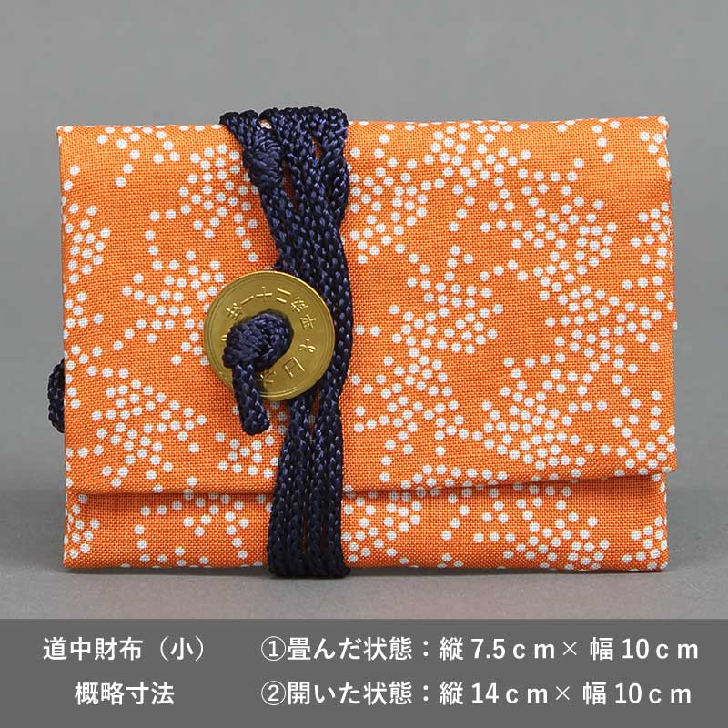 道中財布（小）【江戸一｜オレンジ祭】祭用品専門店浅草絆纒屋ネット
