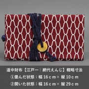 道中財布（小）【江戸一｜網代えんじ】祭用品専門店浅草絆纒屋ネット