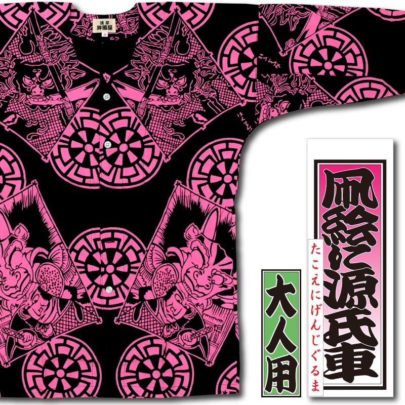 本染め鯉口シャツ【凧絵に源氏車｜ピンク】祭用品専門店浅草絆纒屋