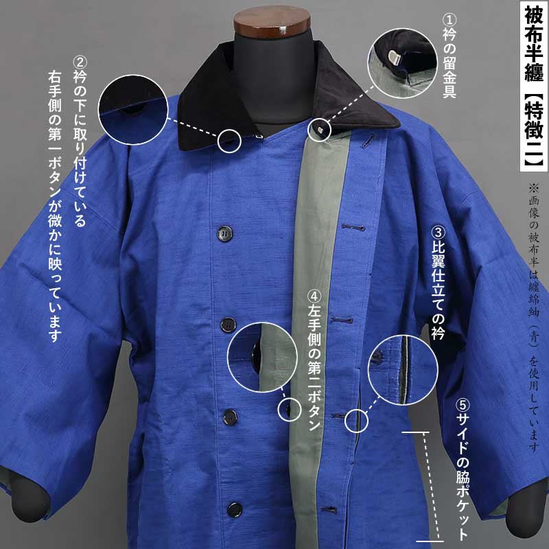 被布半纏｜半纏用コート【綿紬｜柿茶】祭用品専門店浅草絆纒屋ネット