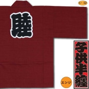 子ども半纏【シャンタン無地睦｜グリーン】祭用品専門店浅草絆纒屋