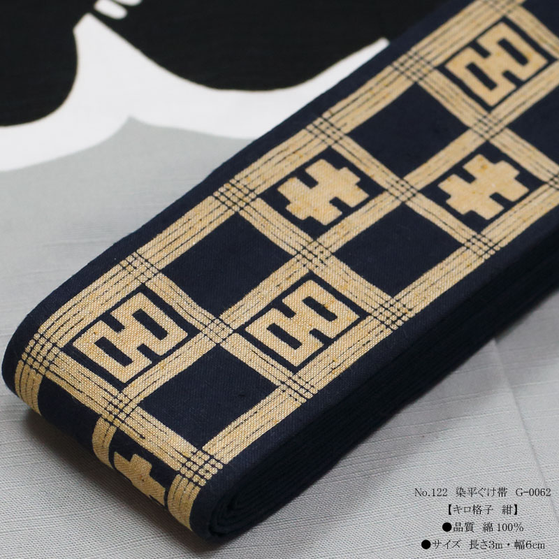 祭帯｜半纏帯【染平ぐけ帯｜キロ格子・エンジ】祭用品専門店浅草絆纒屋