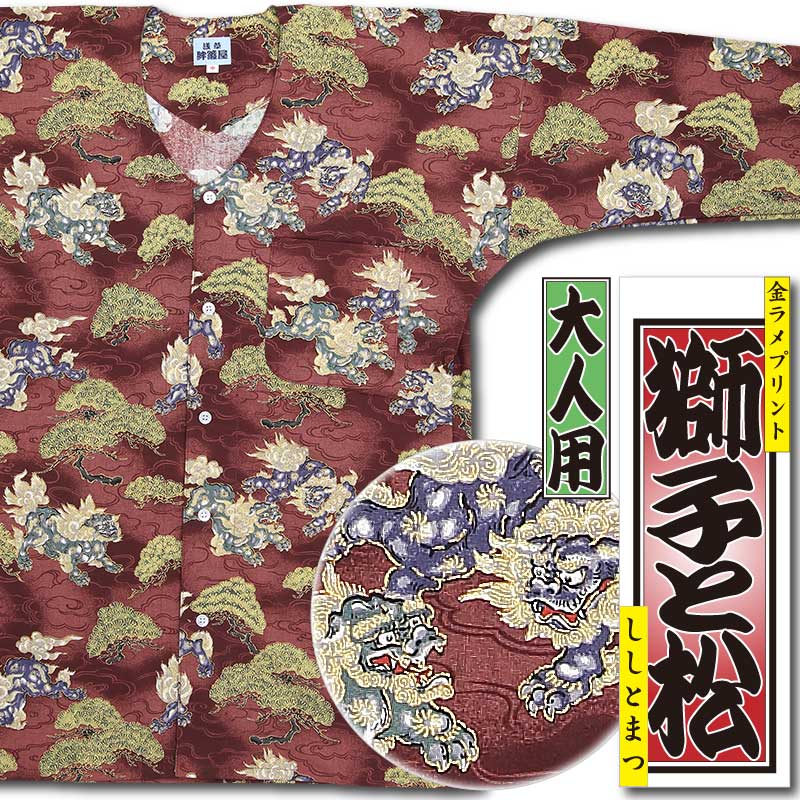 和柄プリント鯉口シャツ【獅子と松｜金ラメ・エンジ】祭用品専門店浅草
