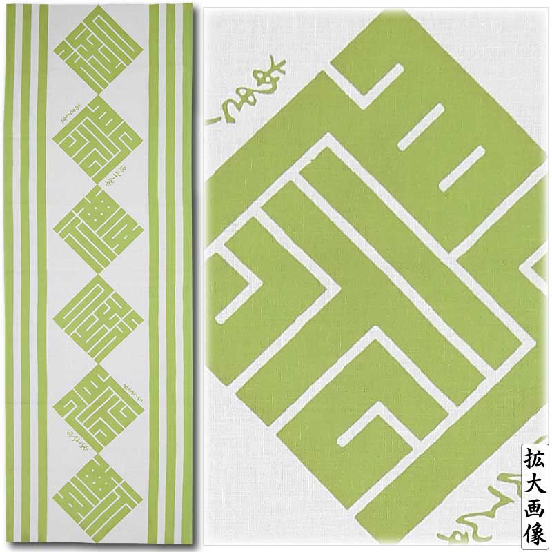 注染手ぬぐい【角字繋ぎ・御祭禮｜若草色】祭用品専門店浅草絆纒屋