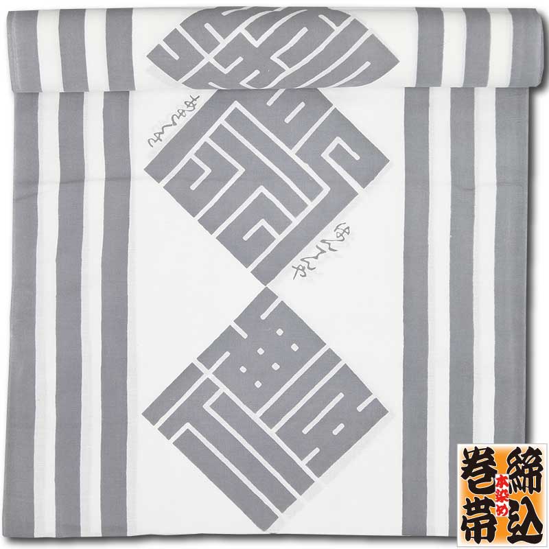 締込み・巻帯【角字繋ぎ（かくじつなぎ）御祭禮（ごさいれい）｜グレー