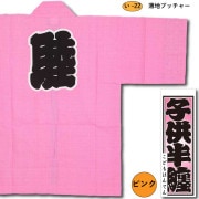 印半纏 生地 子ども半纏【薄地ブッチャー睦|生成・きなり】祭用品専門店浅草