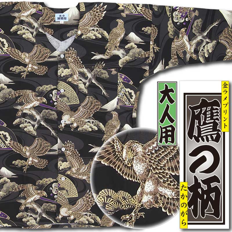 和柄プリント鯉口シャツ【鷹の柄|金ラメ黒】祭用品専門店浅草絆 和柄プリント鯉口シャツ【鷹の柄|金ラメ黒】祭用品専門店浅草絆
