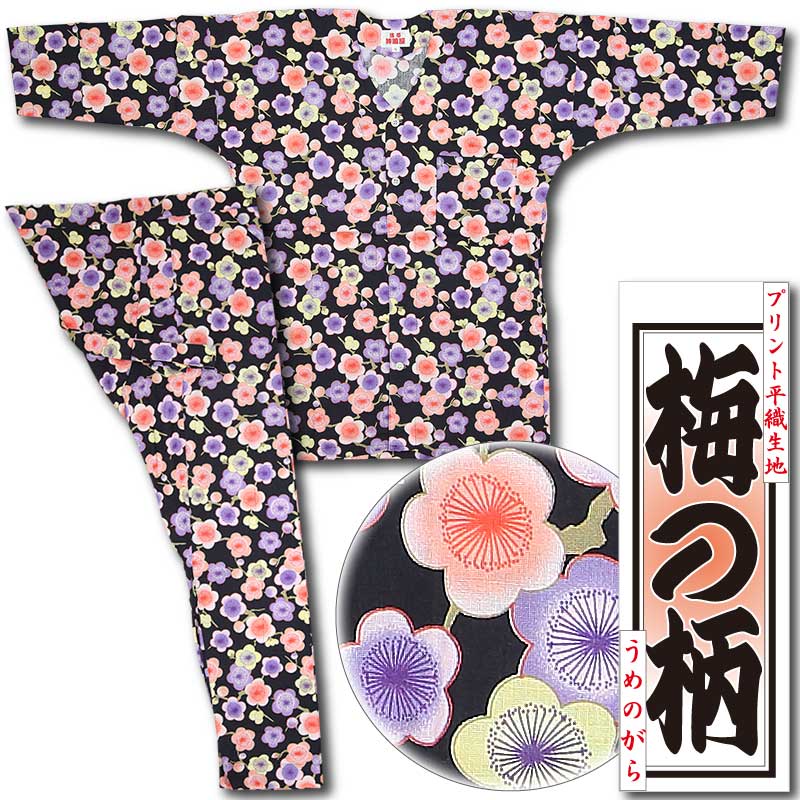 SALE｜鯉口+股引＝上下セット【梅の柄｜濃紺】祭用品専門店浅草絆纒屋