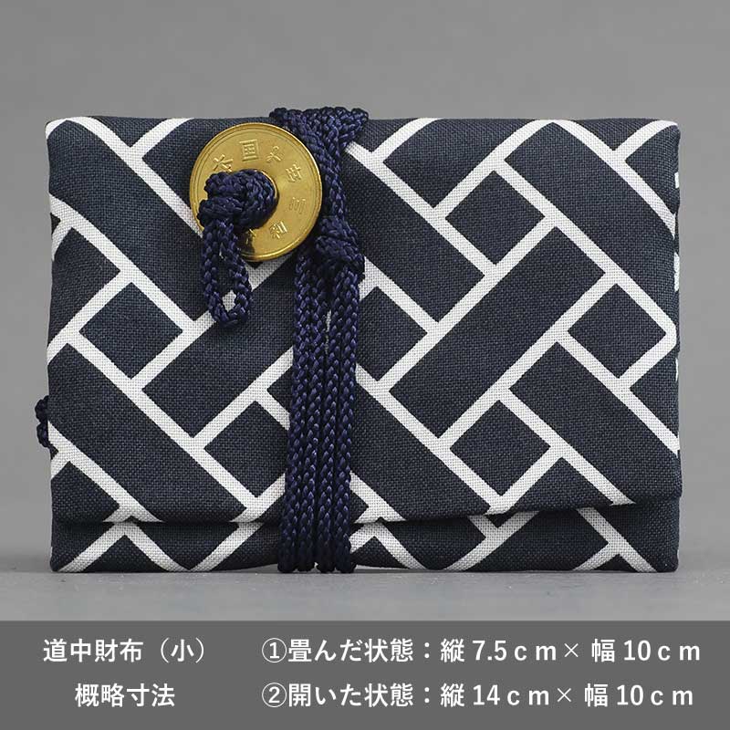 道中財布（小）【江戸一｜大籠目】祭用品専門店浅草絆纒屋ネットショップ