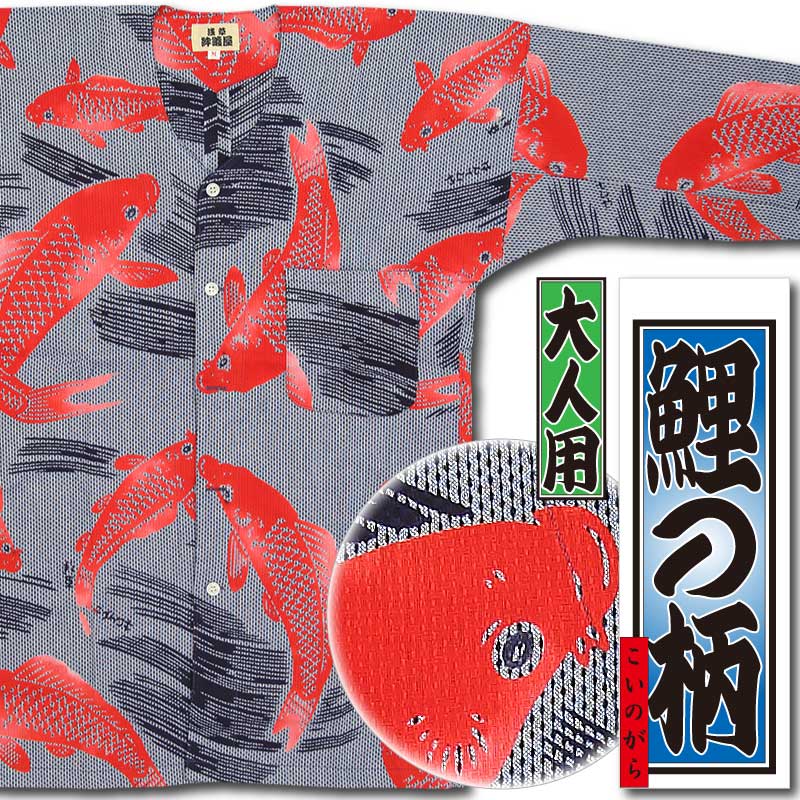 本染め鯉口シャツ【鯉の柄｜青黒刺子】祭用品専門店浅草絆纒屋